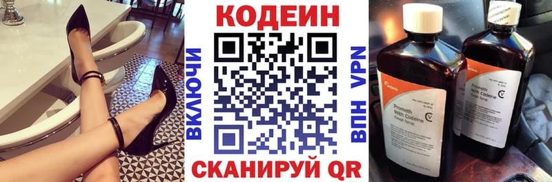 Codein напиток Lean (лин) ОМГ ОМГ как зайти Тосно